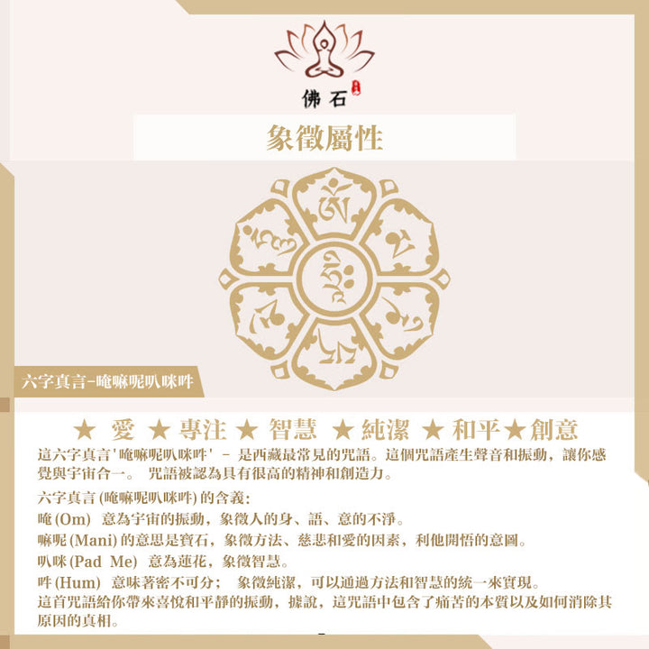 Buddha Stones仏教 六諦 木製黒檀銀象嵌守護ブレスレット